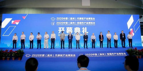 凝聚共识，汇聚力量 温州启航产业新跃升，汽配紧博双展揭秘高品质未来蓝图